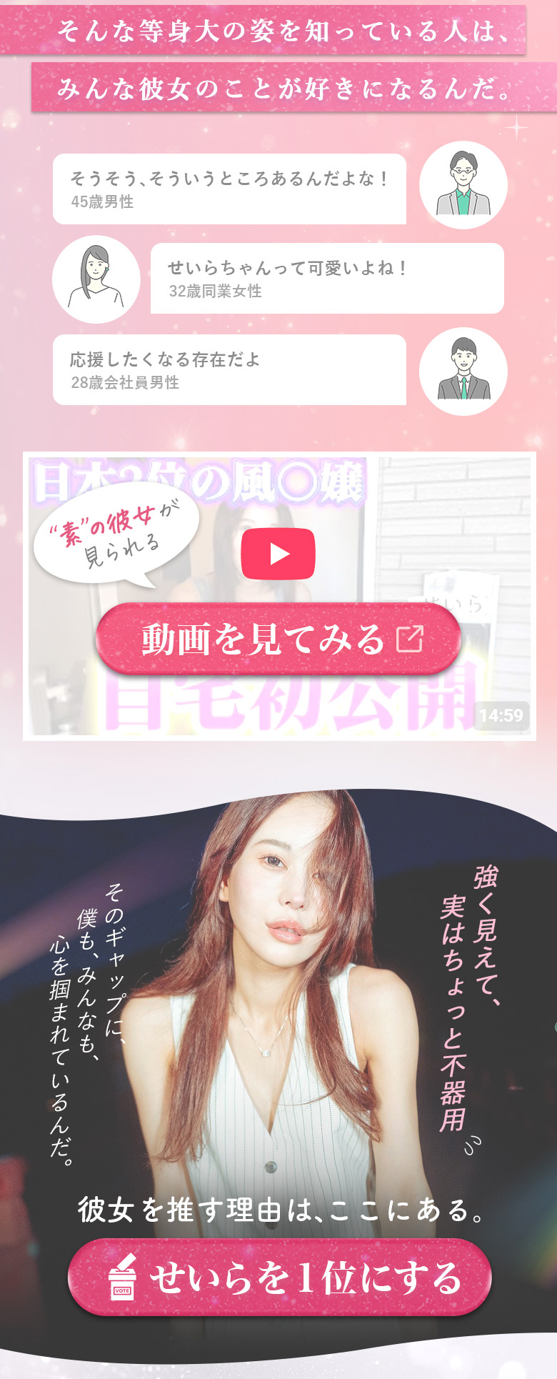 【ミスヘブン2025・南星聖来】#チームせいら投票ページ04